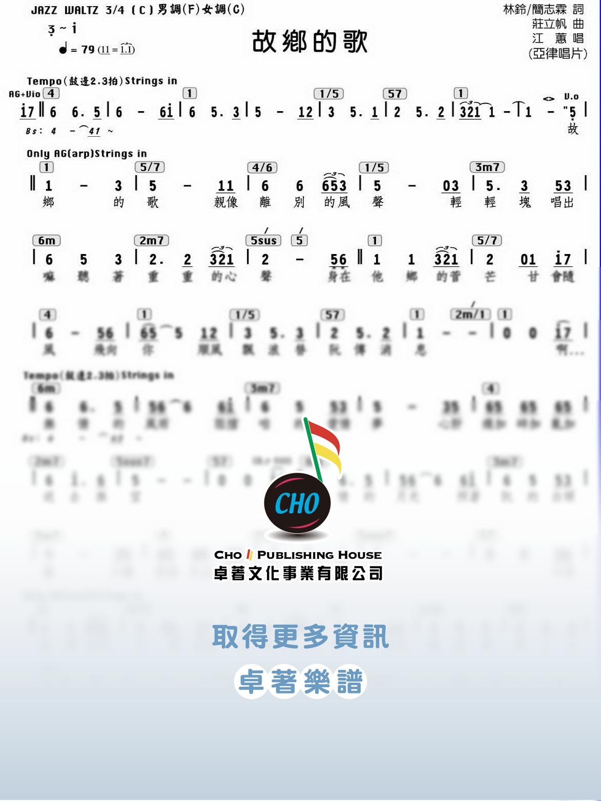 故鄉的歌